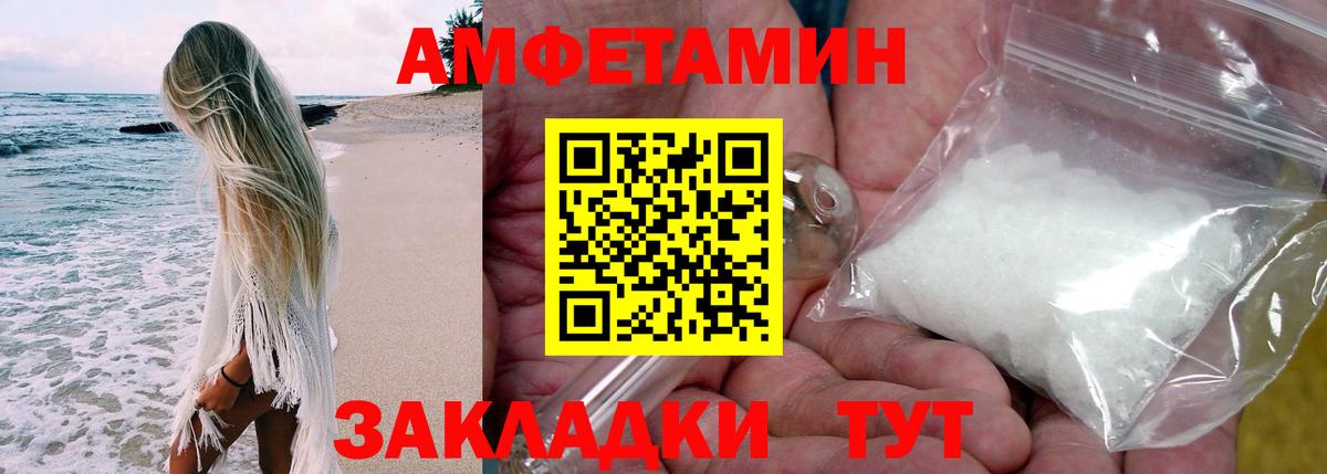 АМФЕТАМИН Розовый Арсеньев