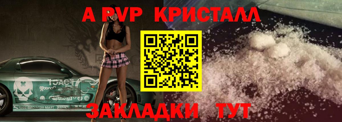 Альфа ПВП крисы CK Арсеньев