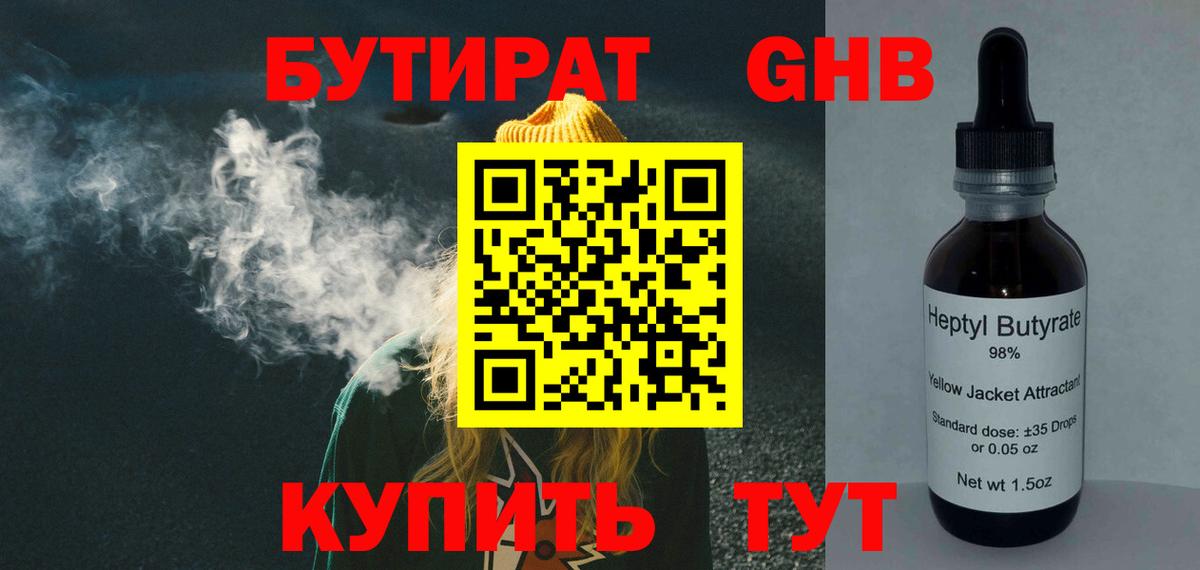 Арсеньев  БУТИРАТ жидкий экстази  Вход с VPN 