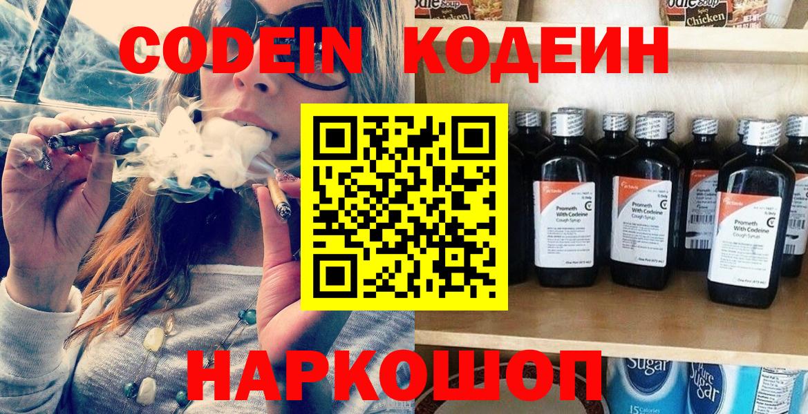 Кодеин Purple Drank Арсеньев