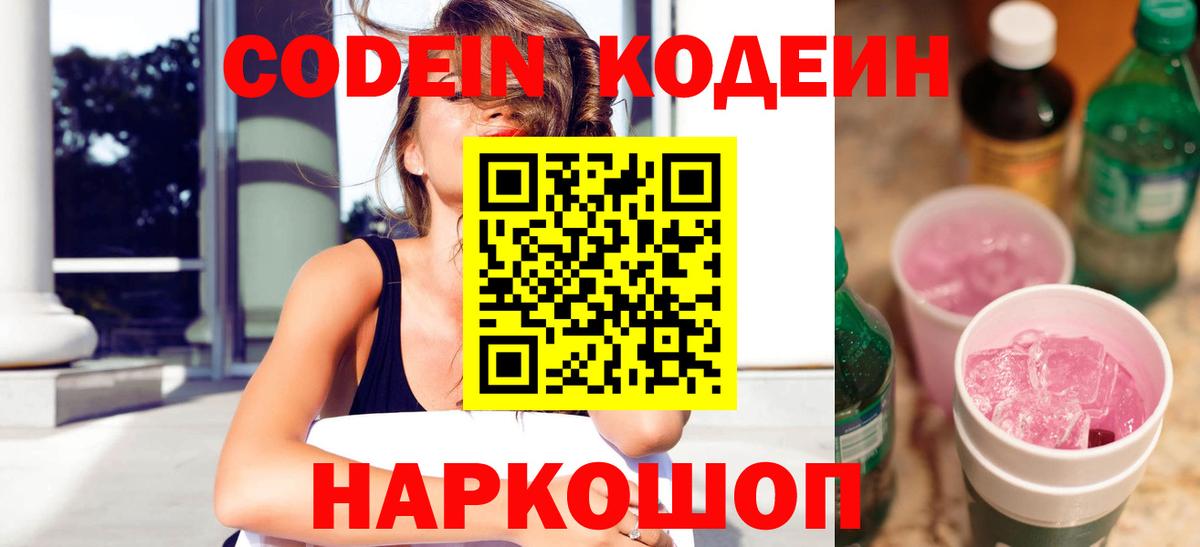 Кодеиновый сироп Lean напиток Lean (лин)  Вход с VPN  Кодеин напиток Lean (лин)  Арсеньев 