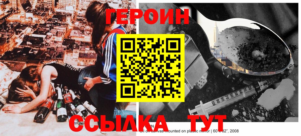 Героин белый  Вход с VPN  Арсеньев 