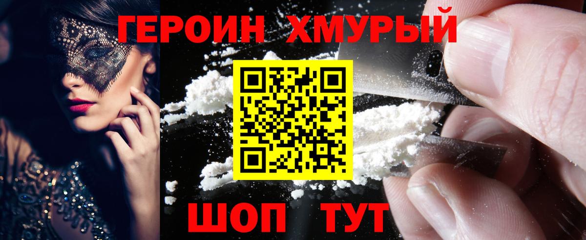 ГЕРОИН гречка Арсеньев