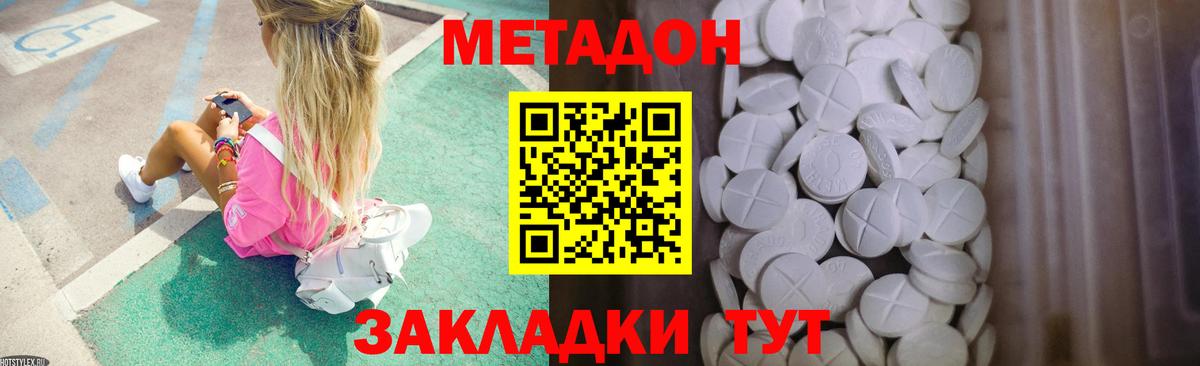 МЕТАДОН кристалл  Вход с VPN  Арсеньев  МЕТАДОН VHQ 