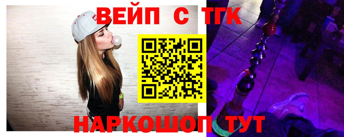 ТГК вейп Арсеньев